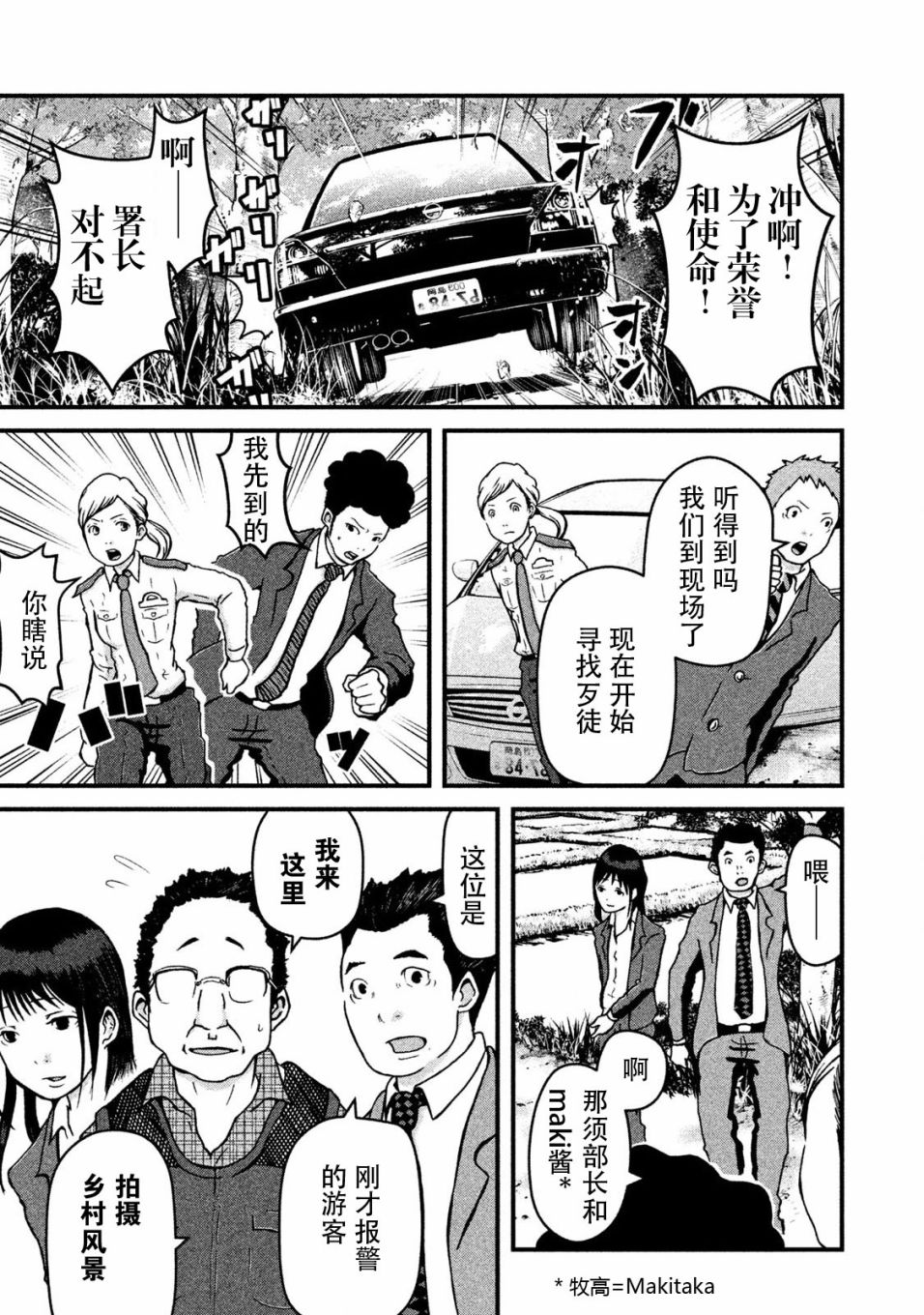 《巡警勤务～女警的反击》漫画最新章节第11话 暴走警察免费下拉式在线观看章节第【15】张图片