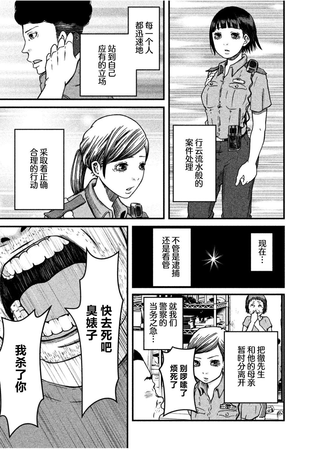 《巡警勤务～女警的反击》漫画最新章节第33话免费下拉式在线观看章节第【7】张图片