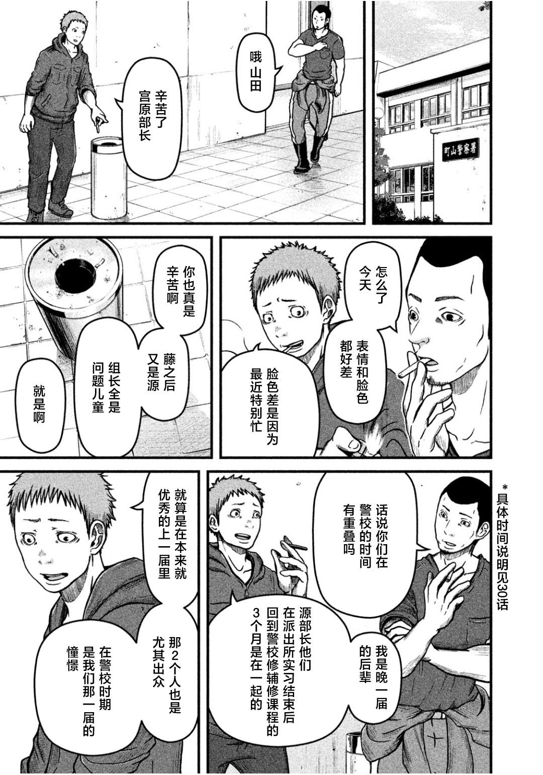 《巡警勤务～女警的反击》漫画最新章节第43话免费下拉式在线观看章节第【1】张图片