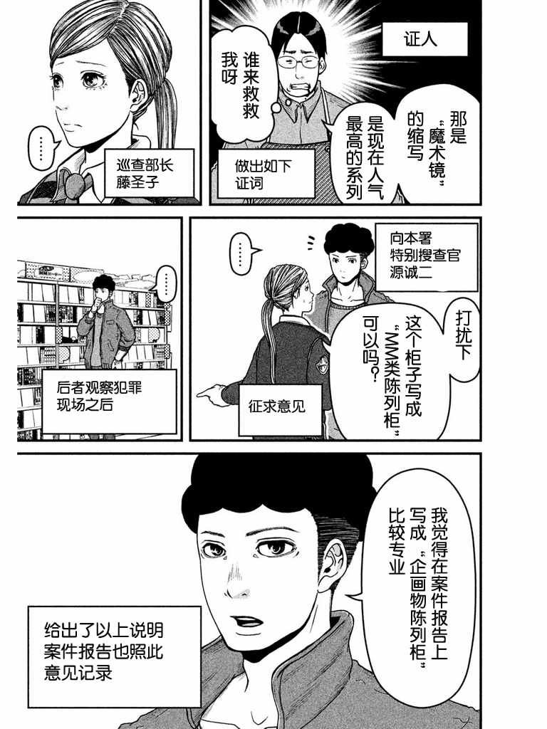 《巡警勤务～女警的反击》漫画最新章节第53话 AV劝进帐免费下拉式在线观看章节第【13】张图片