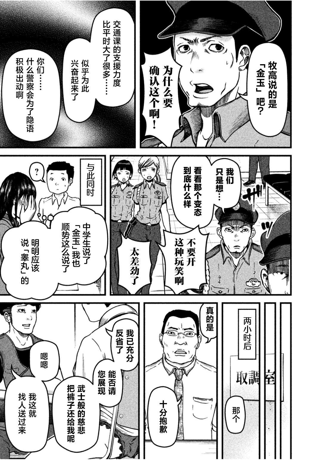 《巡警勤务～女警的反击》漫画最新章节第37话免费下拉式在线观看章节第【15】张图片