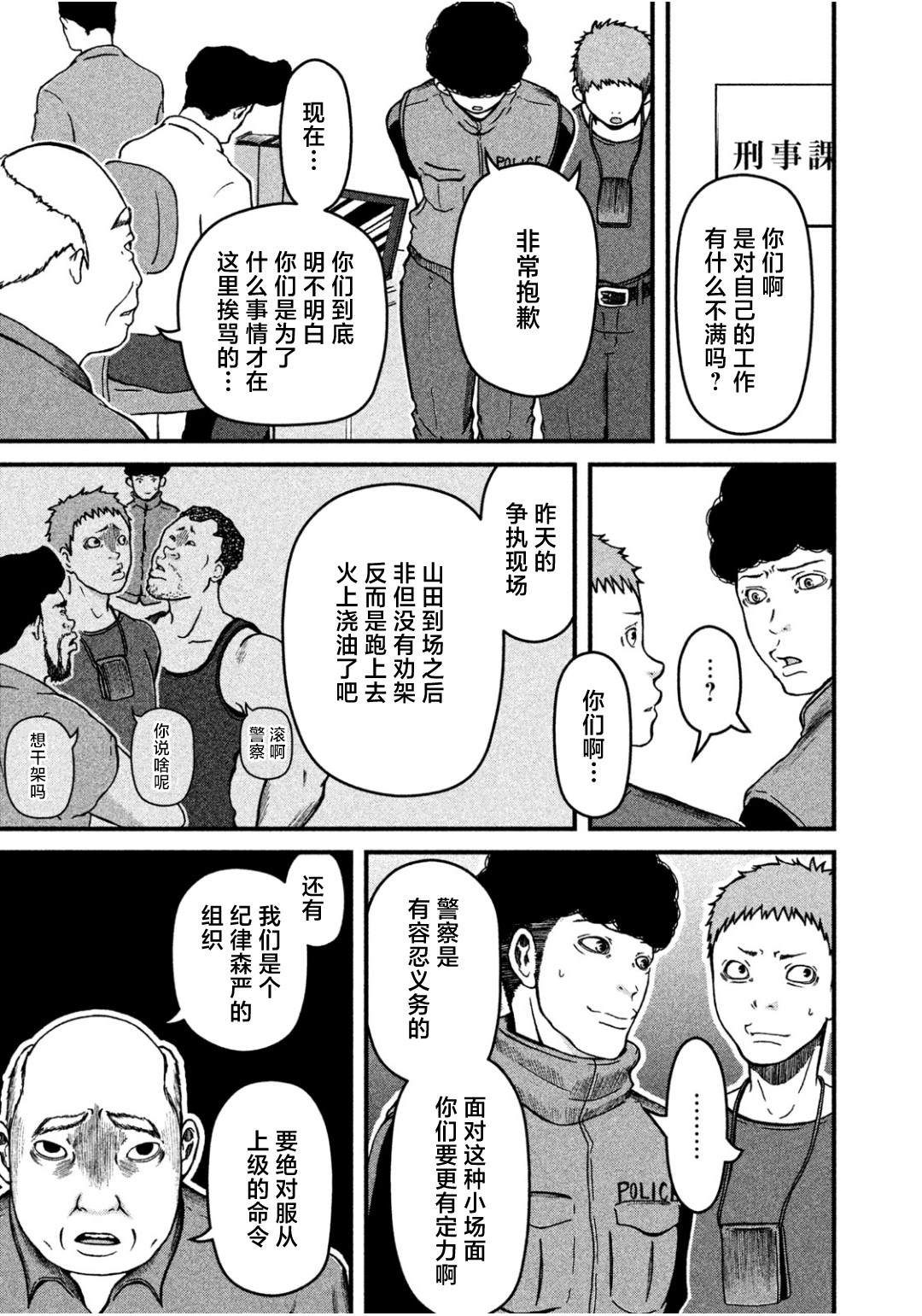 《巡警勤务～女警的反击》漫画最新章节第33话免费下拉式在线观看章节第【1】张图片