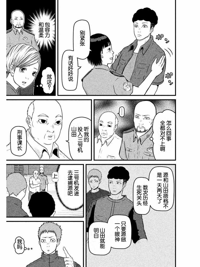 《巡警勤务～女警的反击》漫画最新章节第79话 町山署实践训练免费下拉式在线观看章节第【11】张图片