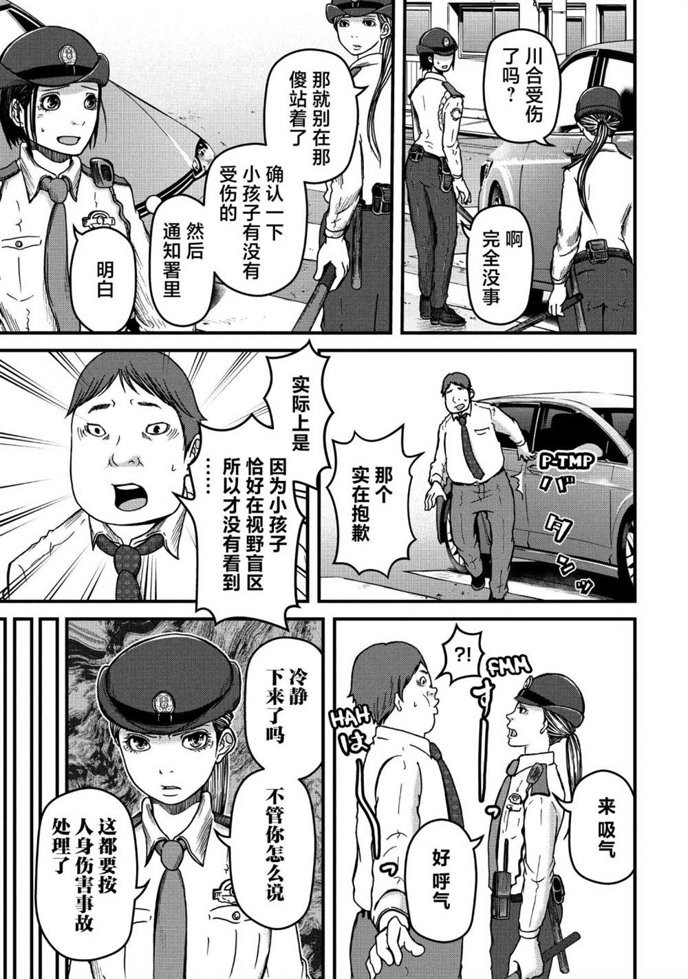 《巡警勤务～女警的反击》漫画最新章节第49话免费下拉式在线观看章节第【9】张图片