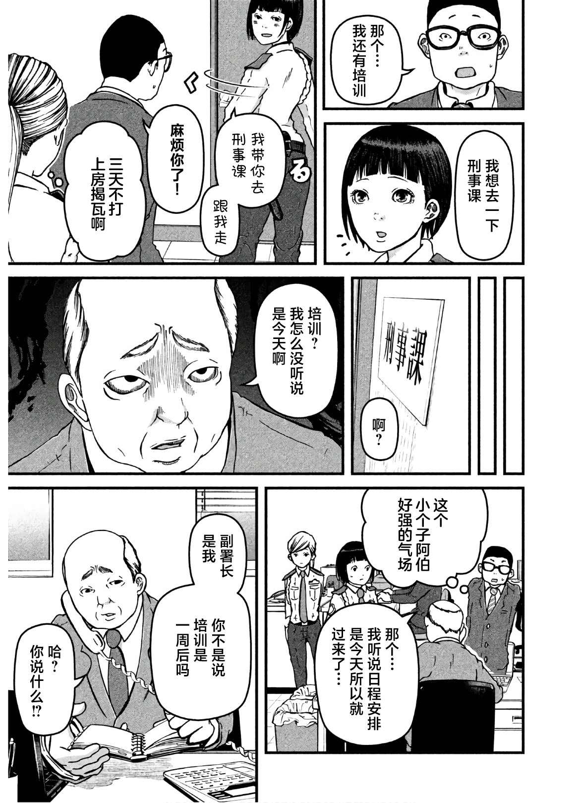 《巡警勤务～女警的反击》漫画最新章节第26话免费下拉式在线观看章节第【5】张图片