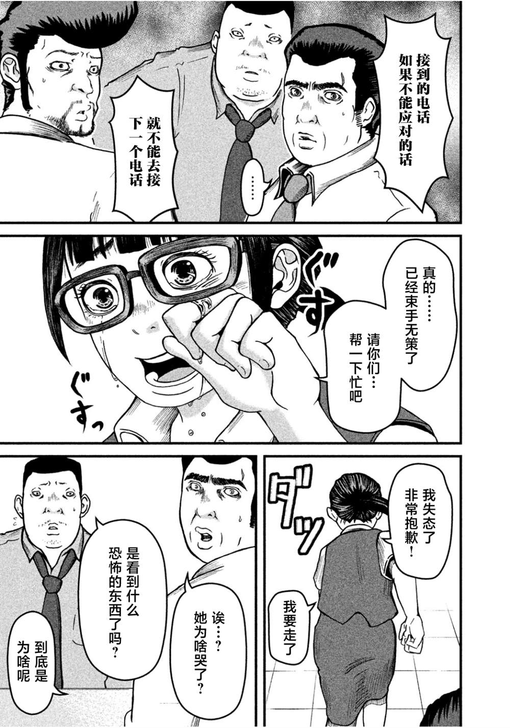 《巡警勤务～女警的反击》漫画最新章节第36话免费下拉式在线观看章节第【13】张图片