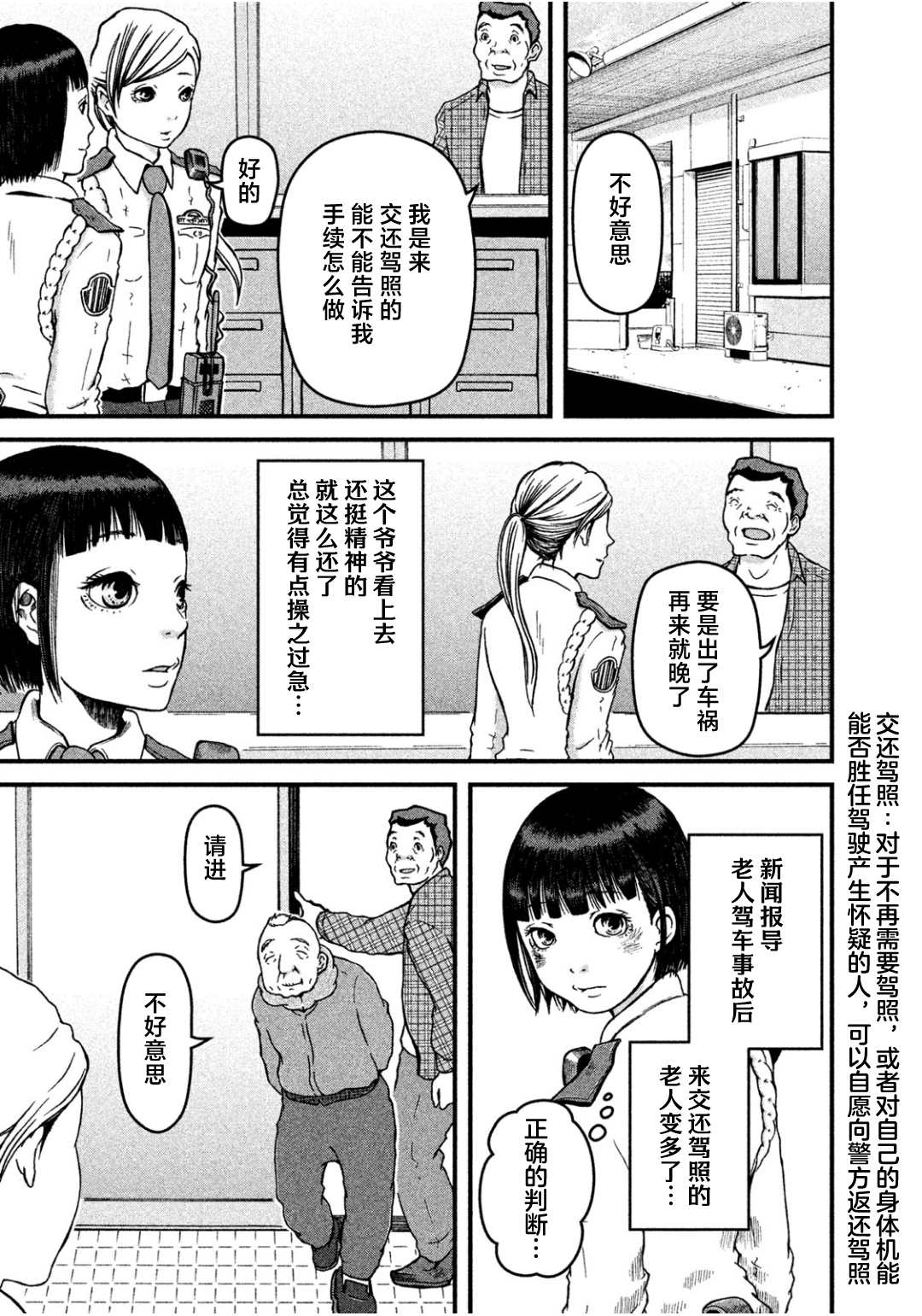 《巡警勤务～女警的反击》漫画最新章节第27话免费下拉式在线观看章节第【1】张图片