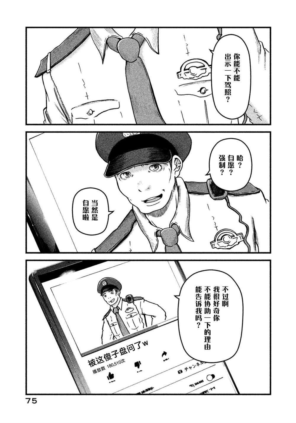 《巡警勤务～女警的反击》漫画最新章节第40话免费下拉式在线观看章节第【1】张图片