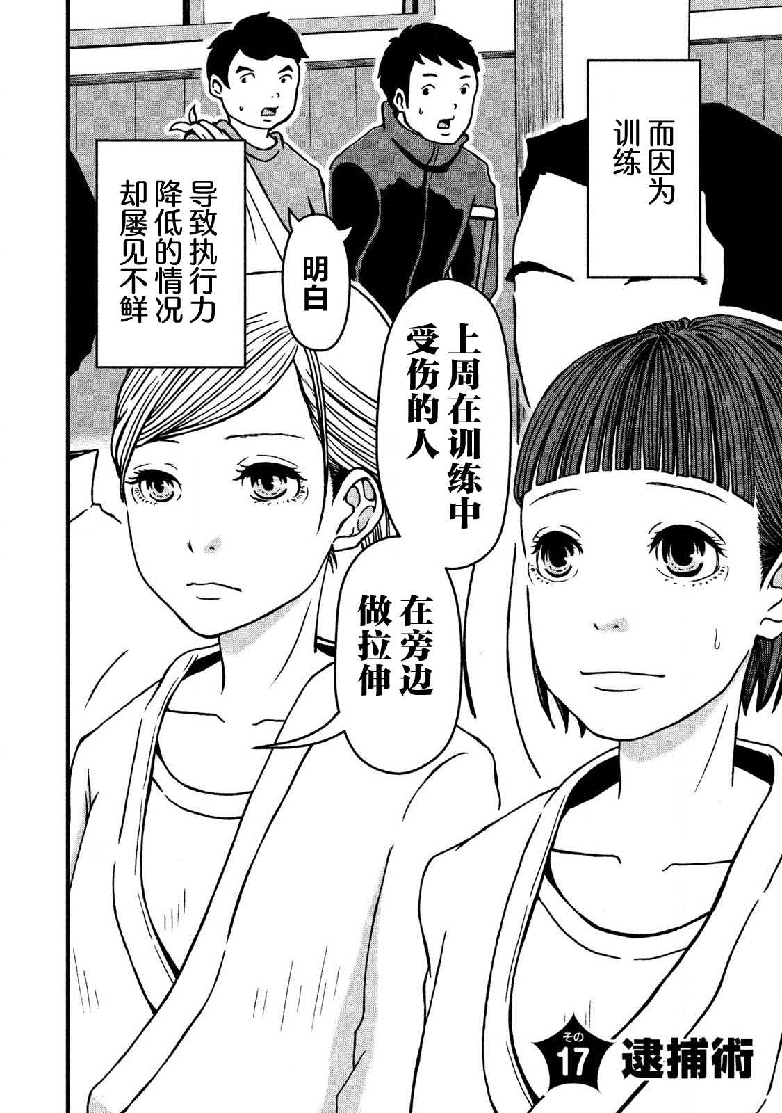 《巡警勤务～女警的反击》漫画最新章节第17话 逮捕术免费下拉式在线观看章节第【2】张图片