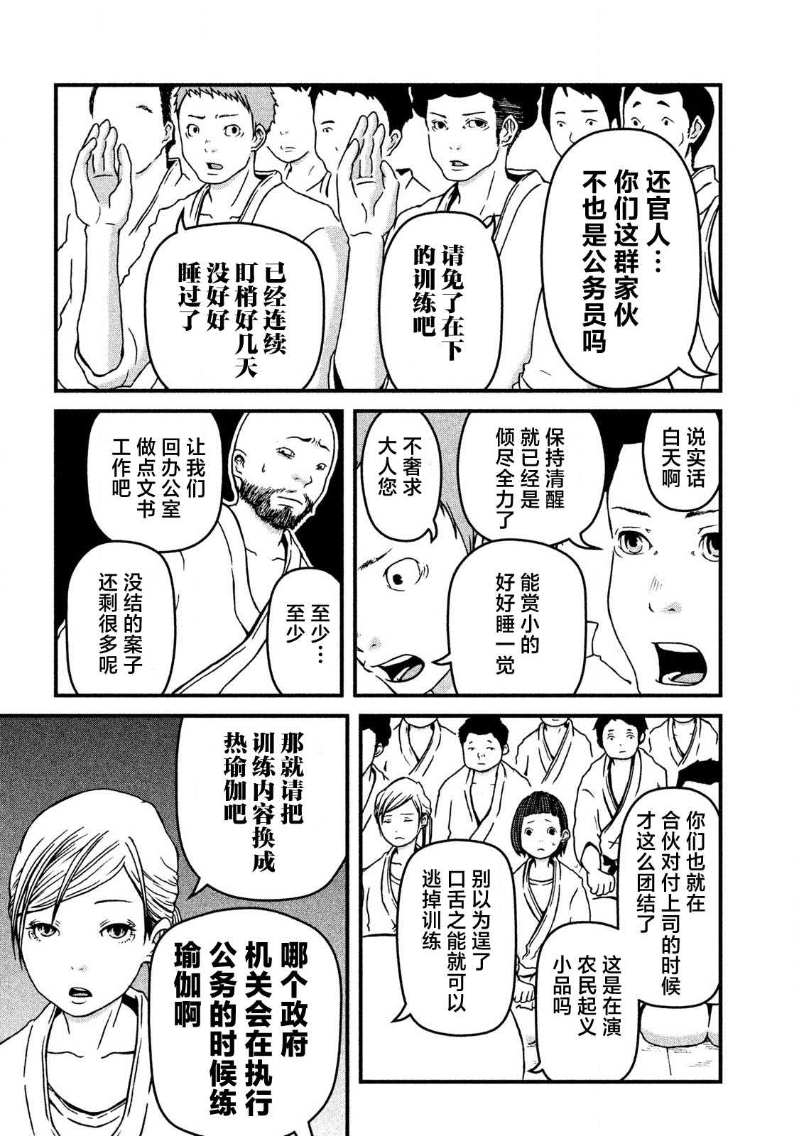 《巡警勤务～女警的反击》漫画最新章节第17话 逮捕术免费下拉式在线观看章节第【5】张图片