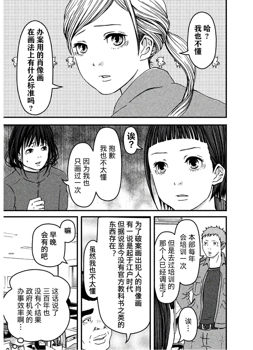 《巡警勤务～女警的反击》漫画最新章节第19话免费下拉式在线观看章节第【15】张图片