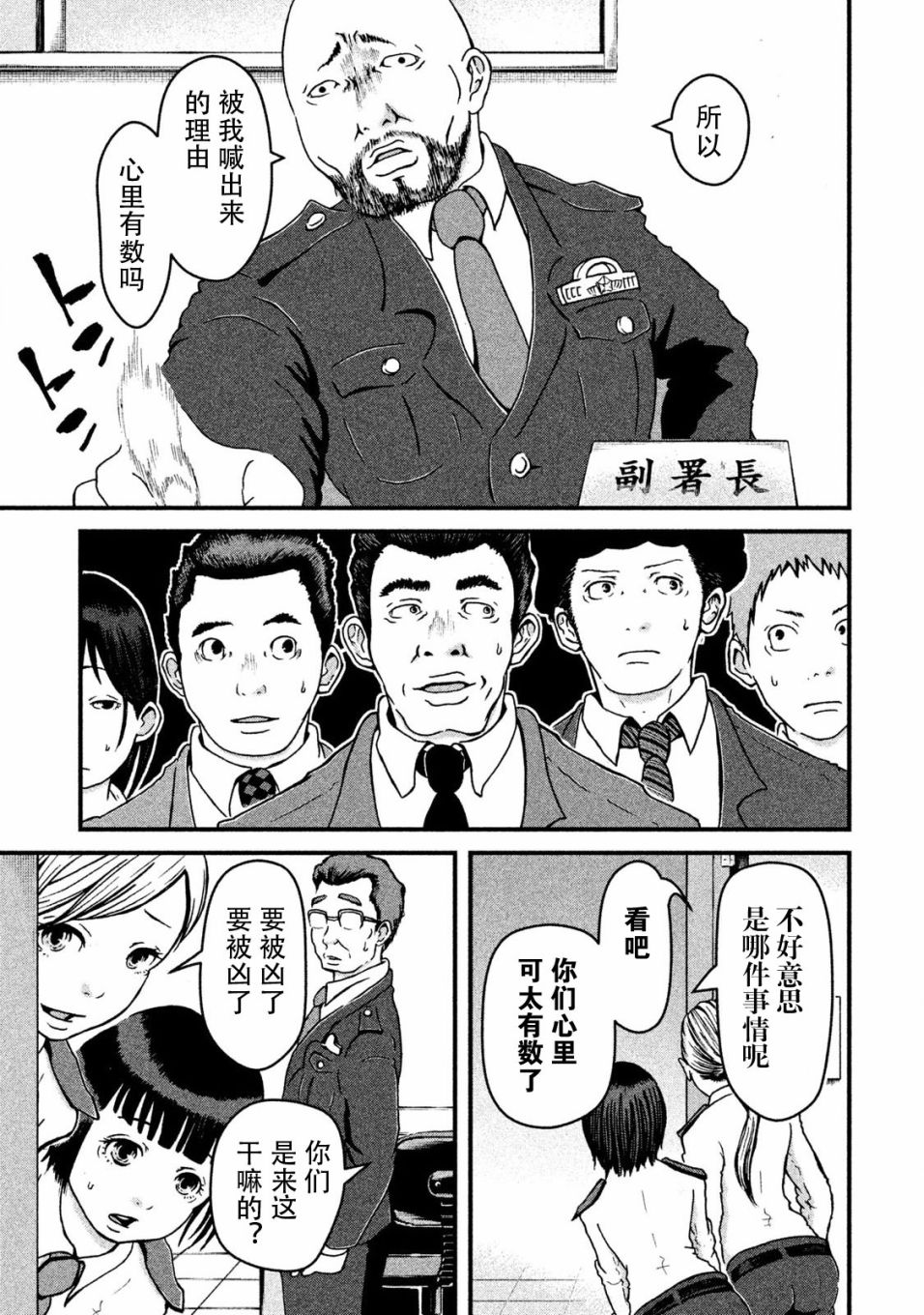 《巡警勤务～女警的反击》漫画最新章节第11话 暴走警察免费下拉式在线观看章节第【3】张图片