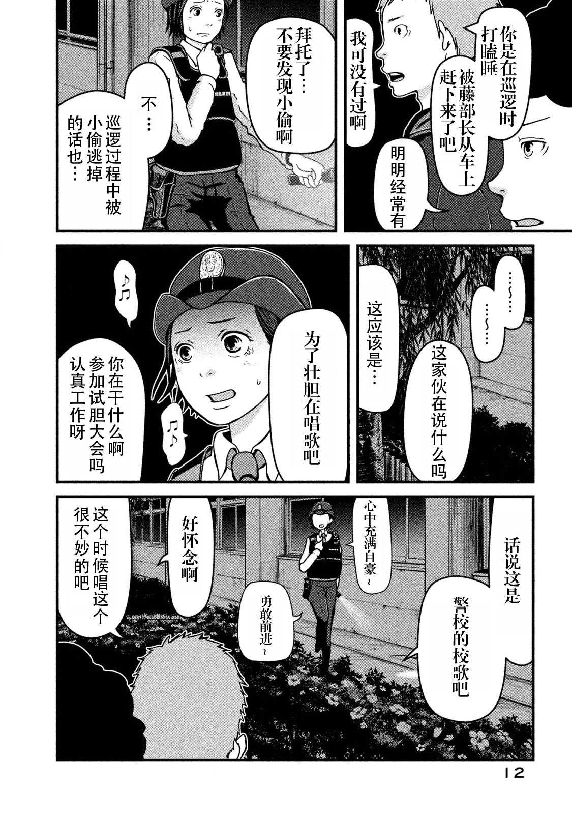 《巡警勤务～女警的反击》漫画最新章节第9话 深夜の巡逻免费下拉式在线观看章节第【10】张图片