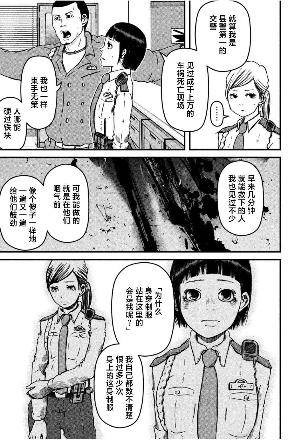 《巡警勤务～女警的反击》漫画最新章节第27话免费下拉式在线观看章节第【13】张图片