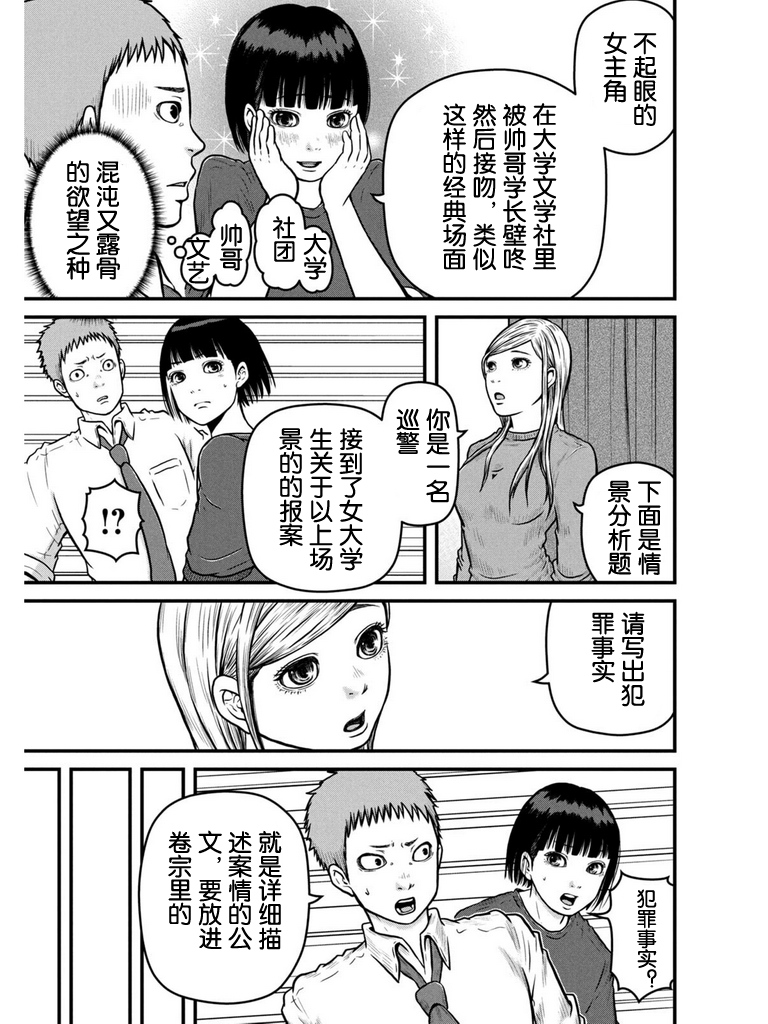 《巡警勤务～女警的反击》漫画最新章节第91话附录免费下拉式在线观看章节第【1】张图片