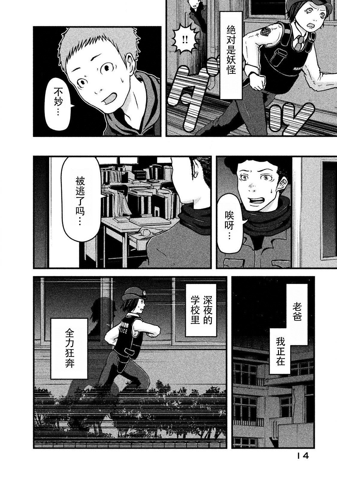 《巡警勤务～女警的反击》漫画最新章节第9话 深夜の巡逻免费下拉式在线观看章节第【12】张图片