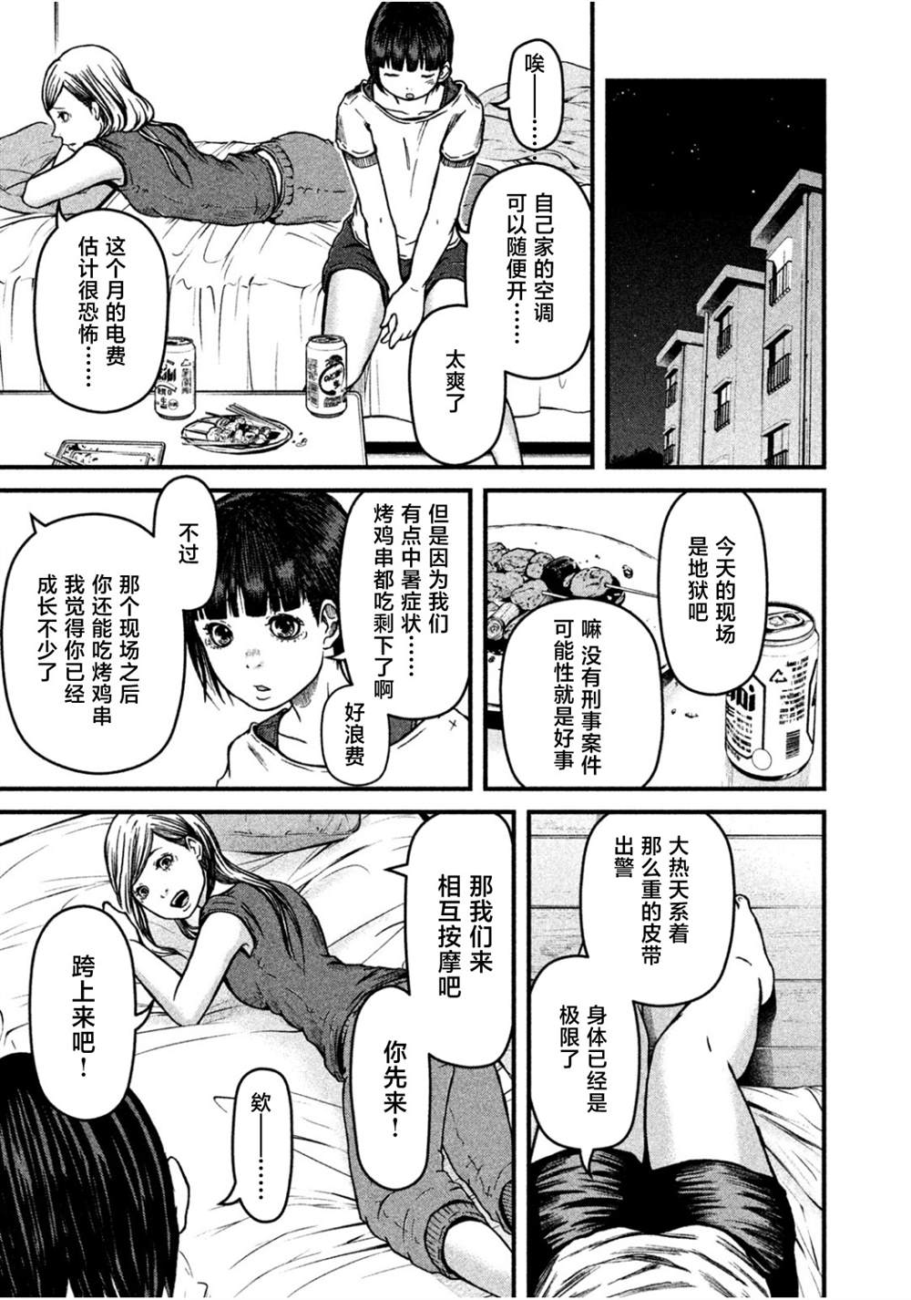 《巡警勤务～女警的反击》漫画最新章节第35话免费下拉式在线观看章节第【11】张图片