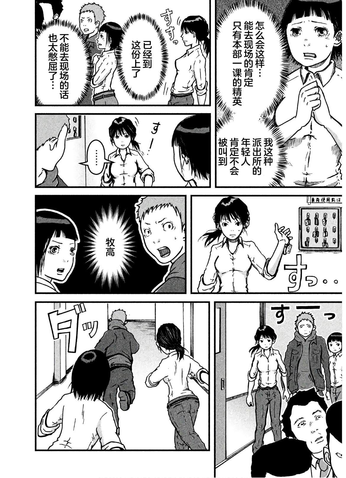 《巡警勤务～女警的反击》漫画最新章节第23话免费下拉式在线观看章节第【4】张图片