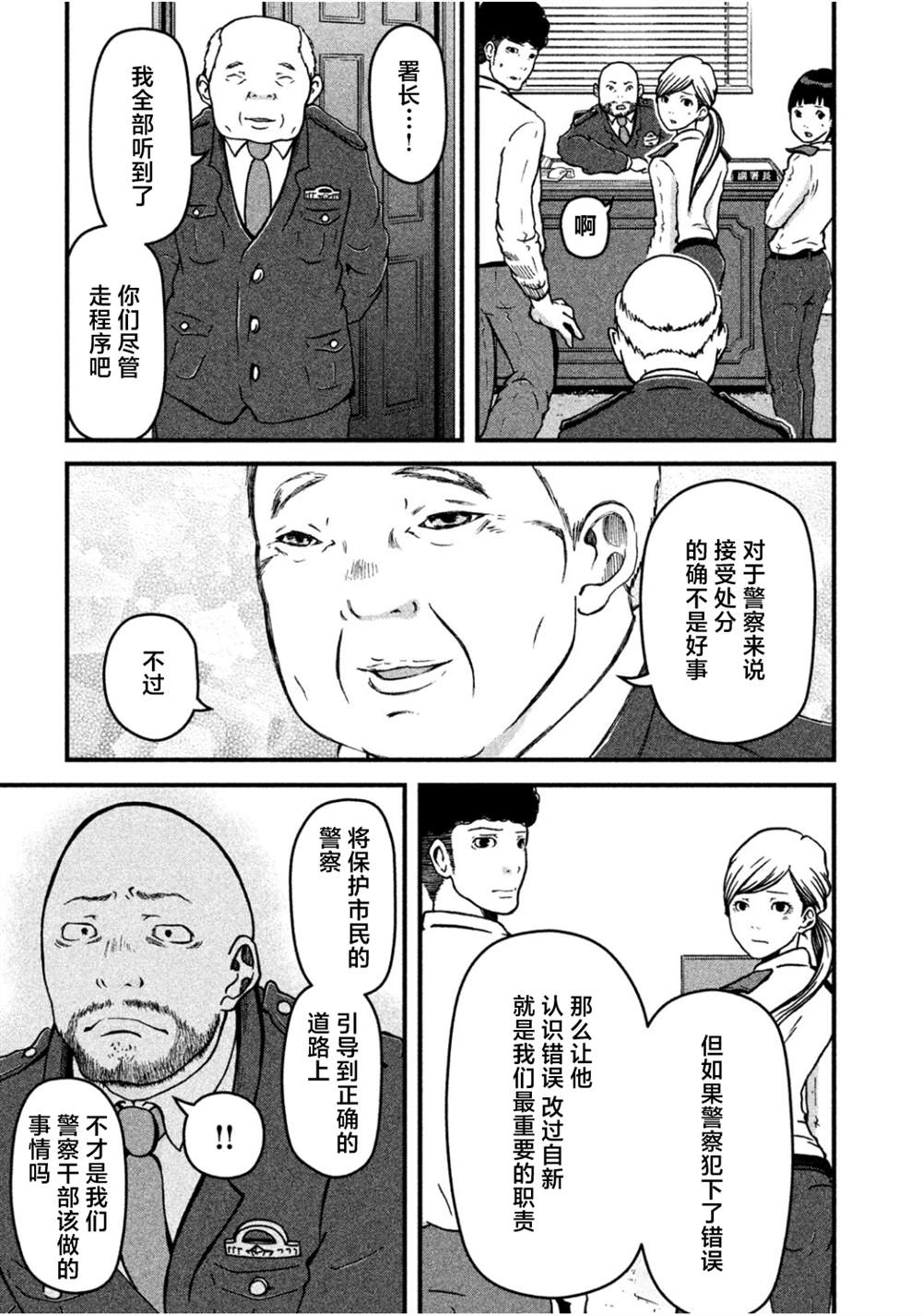 《巡警勤务～女警的反击》漫画最新章节第28话免费下拉式在线观看章节第【15】张图片