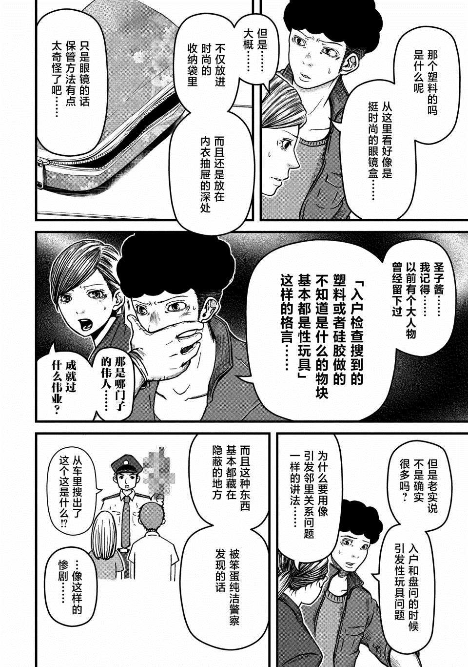 《巡警勤务～女警的反击》漫画最新章节第45话免费下拉式在线观看章节第【7】张图片