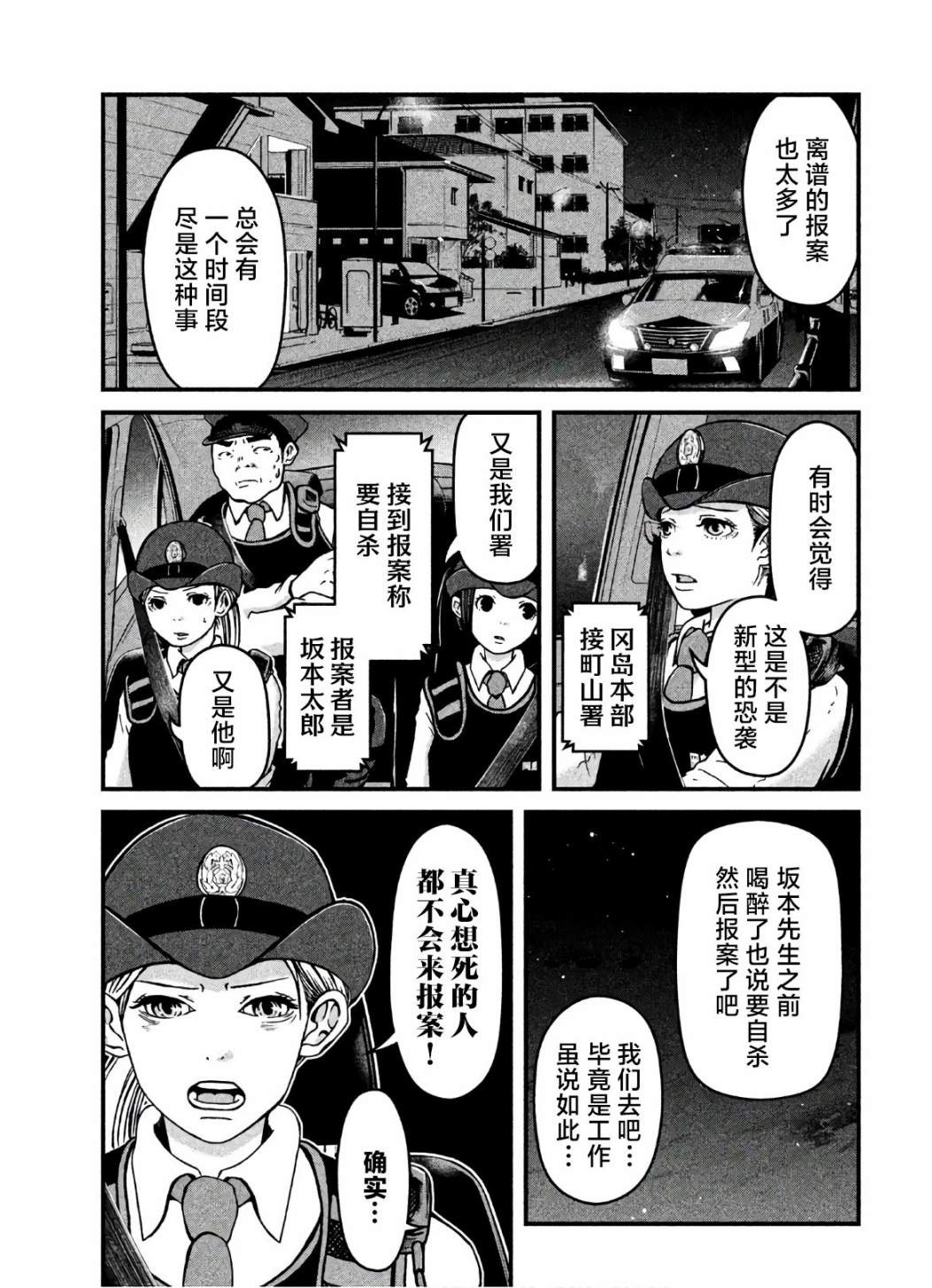 《巡警勤务～女警的反击》漫画最新章节第18话 UFO免费下拉式在线观看章节第【4】张图片