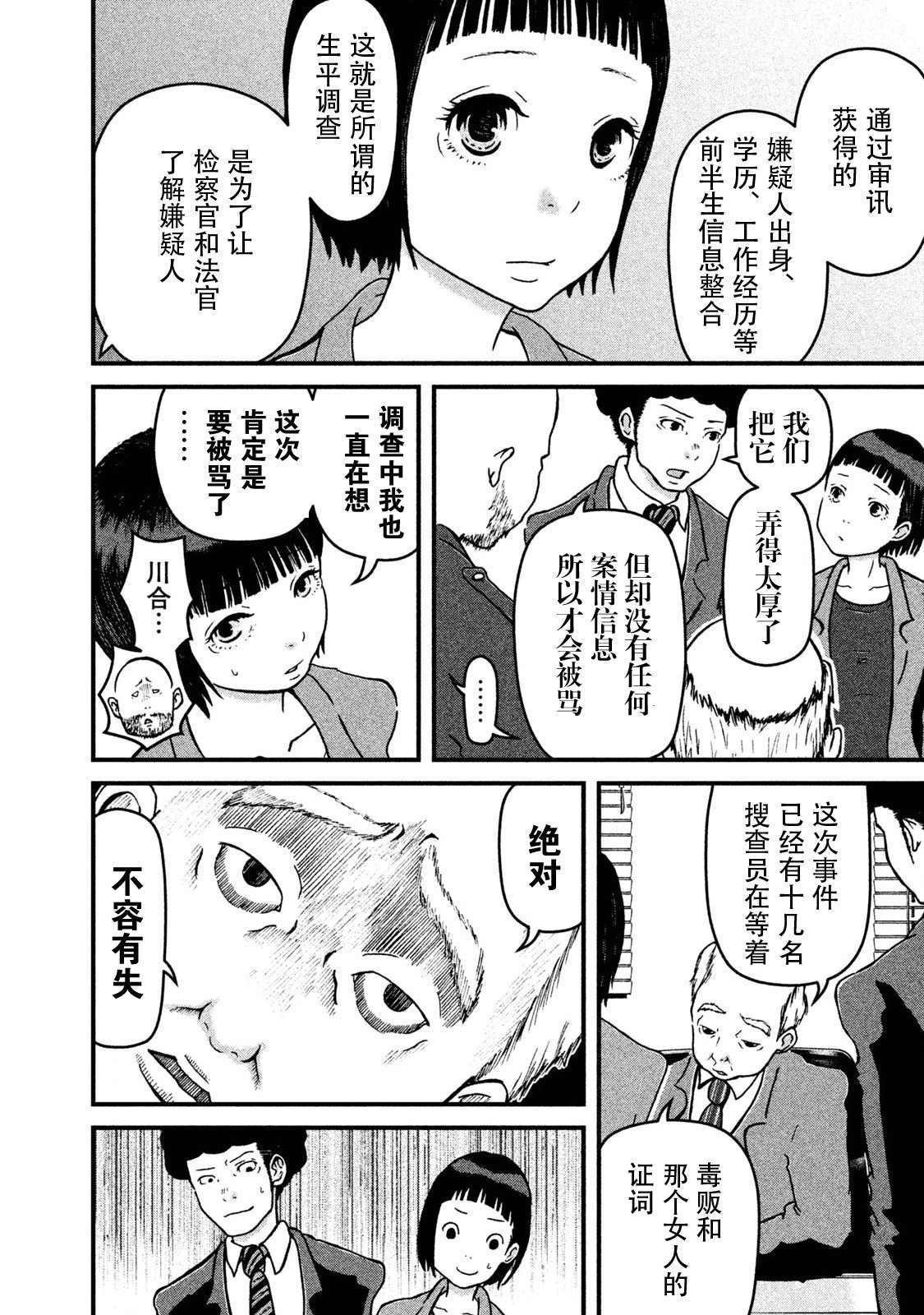 《巡警勤务～女警的反击》漫画最新章节第13话免费下拉式在线观看章节第【6】张图片