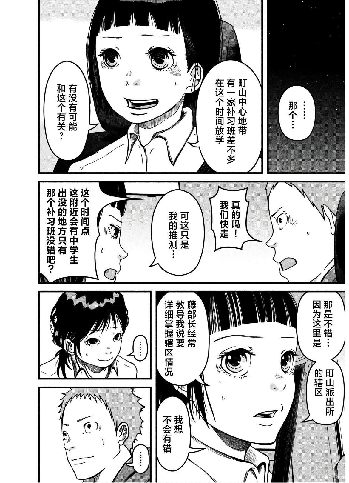 《巡警勤务～女警的反击》漫画最新章节第23话免费下拉式在线观看章节第【8】张图片