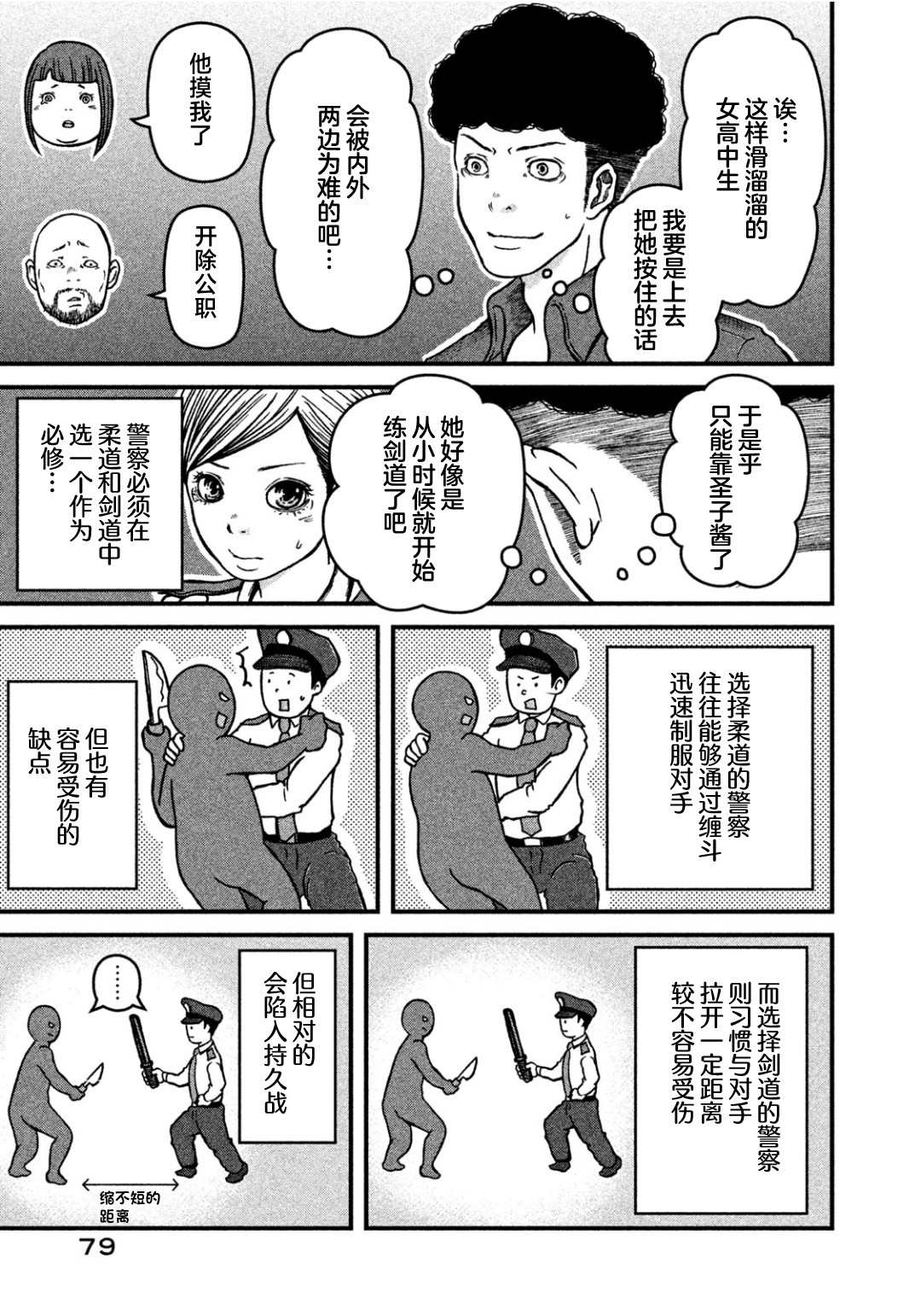 《巡警勤务～女警的反击》漫画最新章节第31话免费下拉式在线观看章节第【7】张图片