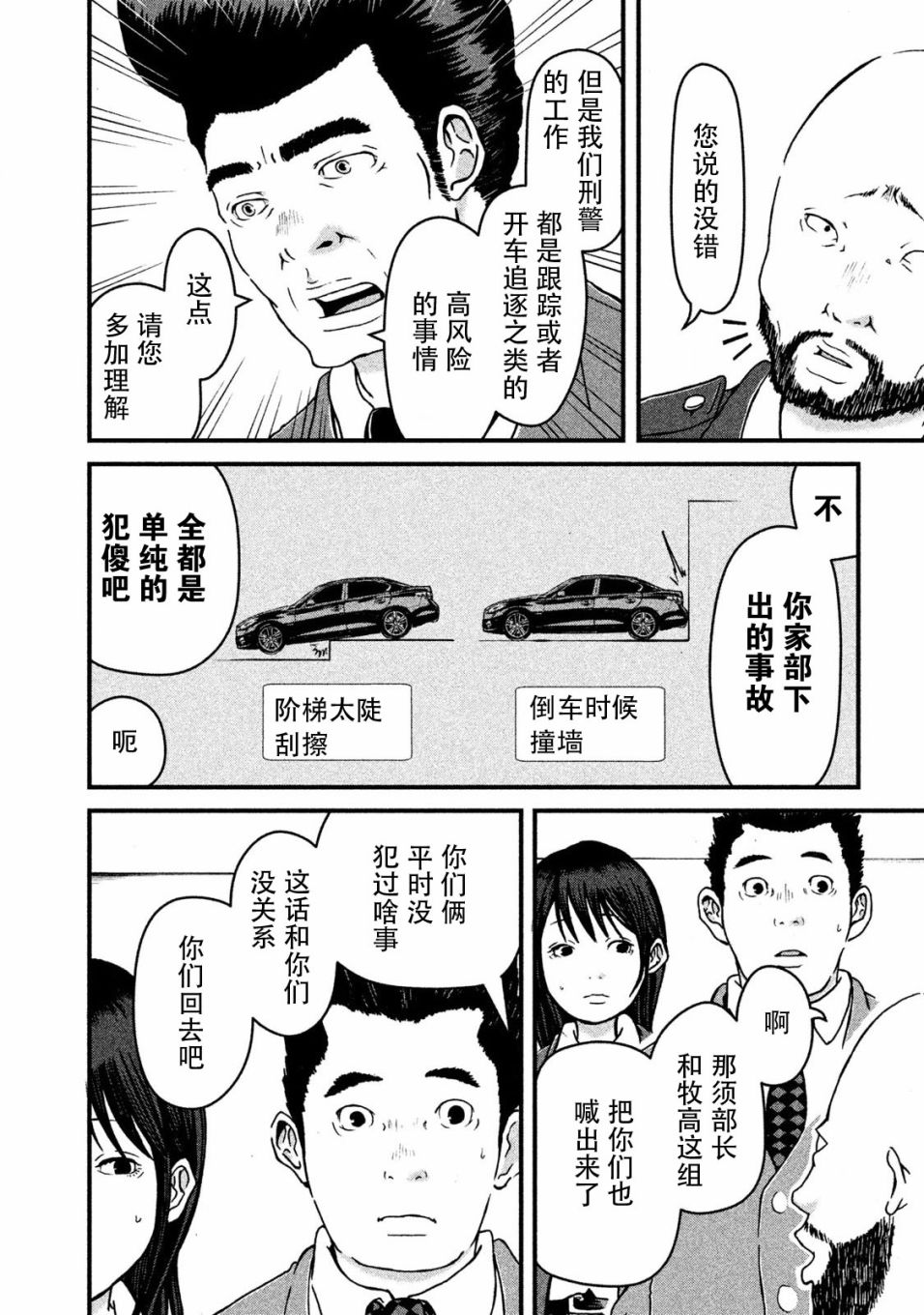 《巡警勤务～女警的反击》漫画最新章节第11话 暴走警察免费下拉式在线观看章节第【6】张图片