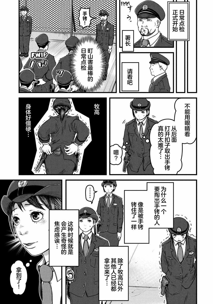 《巡警勤务～女警的反击》漫画最新章节第50话免费下拉式在线观看章节第【8】张图片