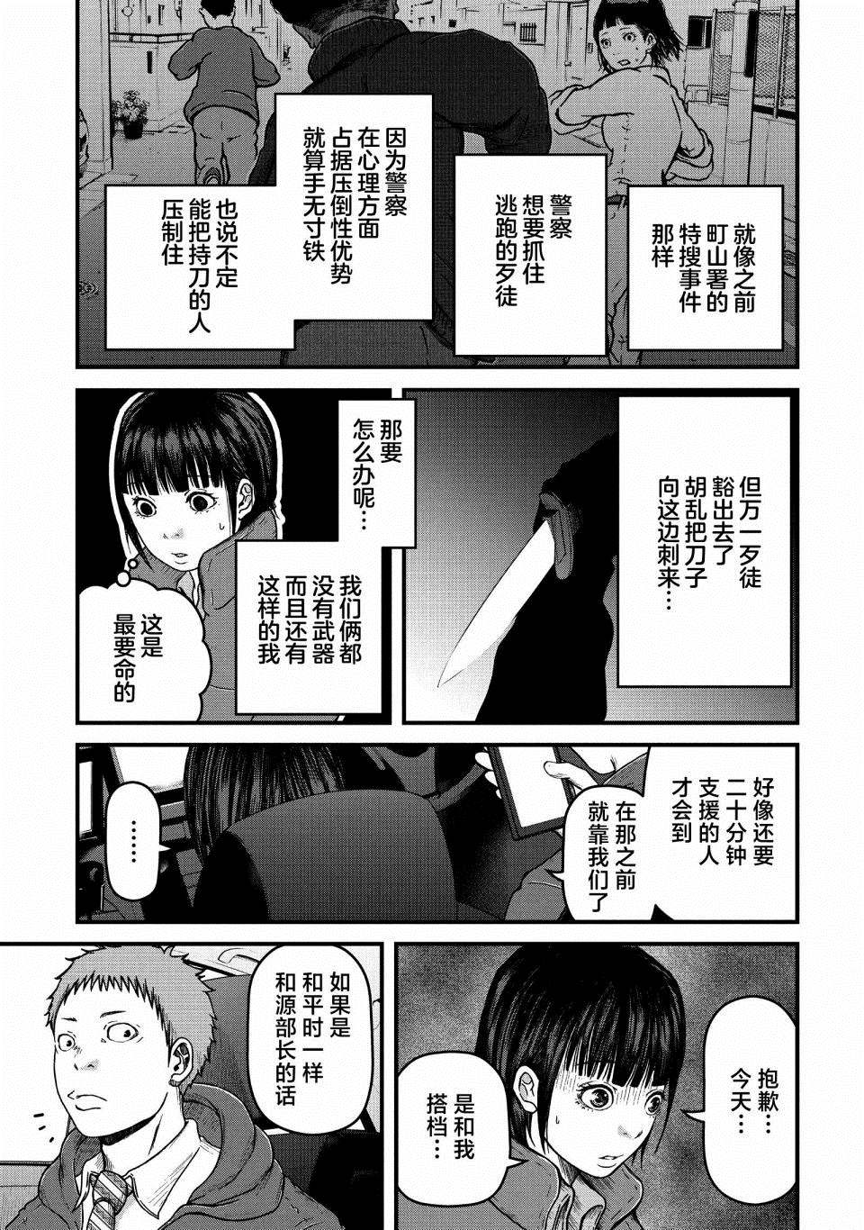 《巡警勤务～女警的反击》漫画最新章节第55话免费下拉式在线观看章节第【9】张图片