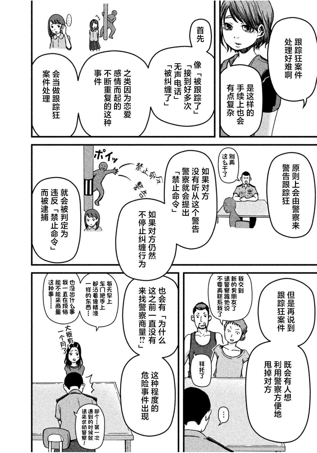 《巡警勤务～女警的反击》漫画最新章节第34话免费下拉式在线观看章节第【6】张图片