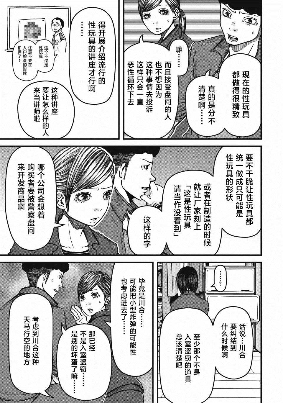 《巡警勤务～女警的反击》漫画最新章节第45话免费下拉式在线观看章节第【8】张图片