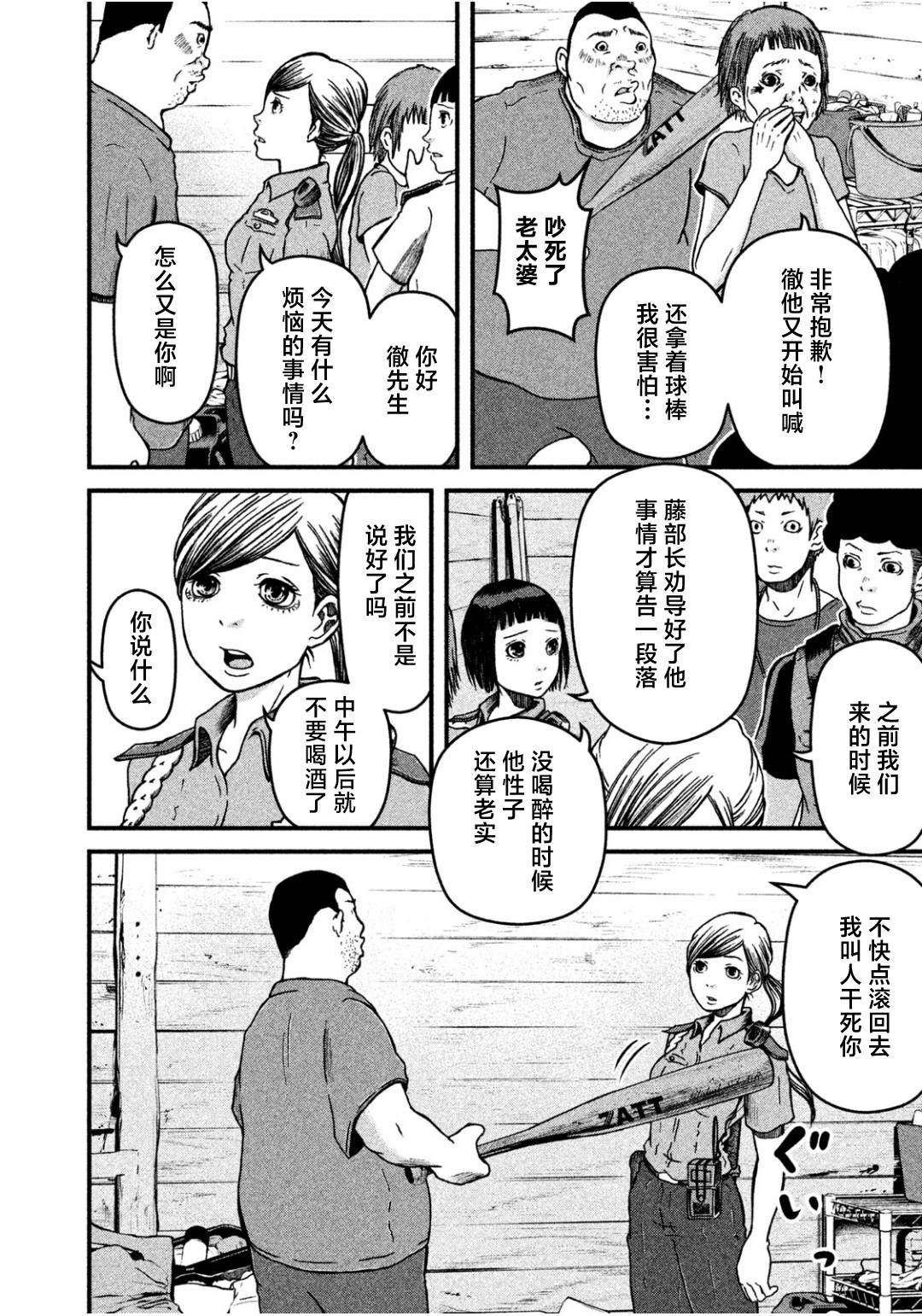 《巡警勤务～女警的反击》漫画最新章节第33话免费下拉式在线观看章节第【4】张图片