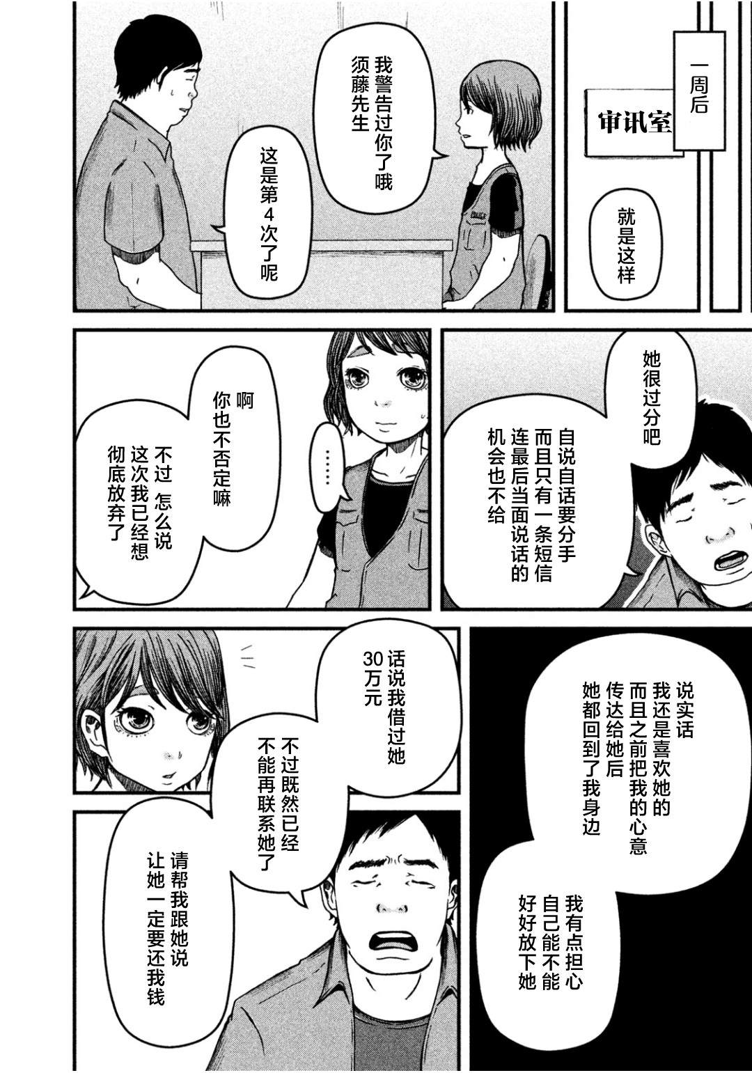 《巡警勤务～女警的反击》漫画最新章节第34话免费下拉式在线观看章节第【8】张图片