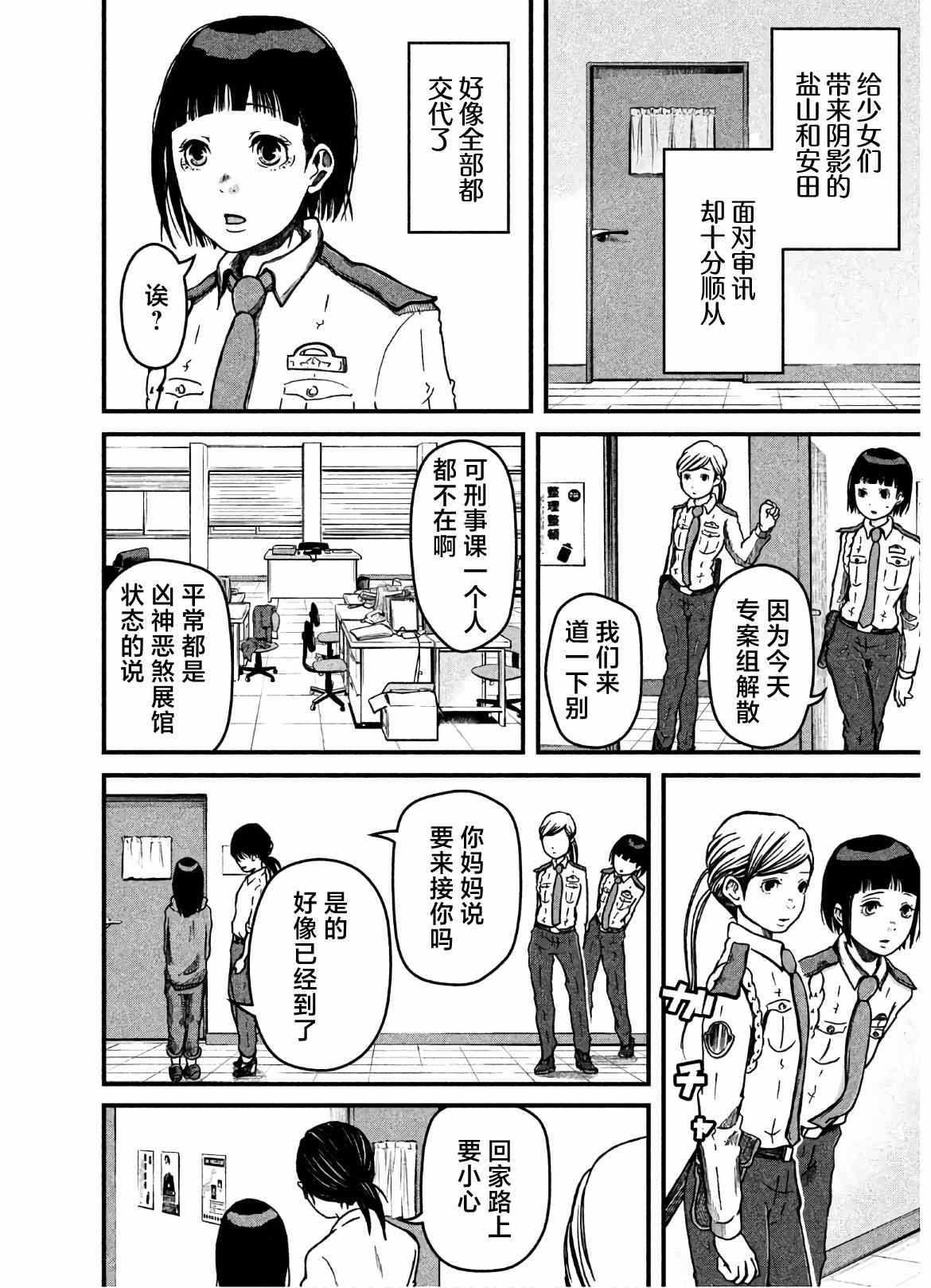 《巡警勤务～女警的反击》漫画最新章节第24话免费下拉式在线观看章节第【12】张图片