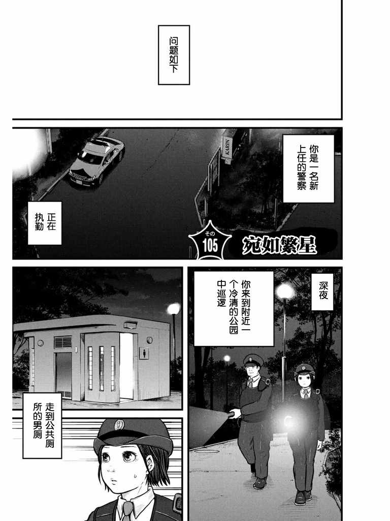 《巡警勤务～女警的反击》漫画最新章节第105话 宛如繁星免费下拉式在线观看章节第【2】张图片