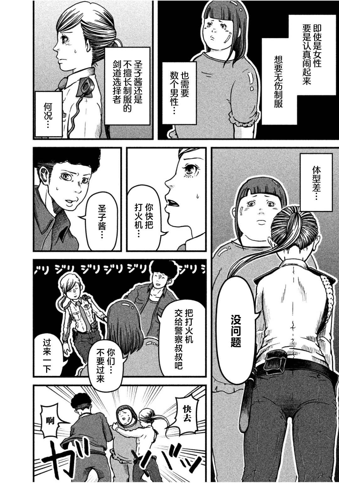 《巡警勤务～女警的反击》漫画最新章节第31话免费下拉式在线观看章节第【8】张图片