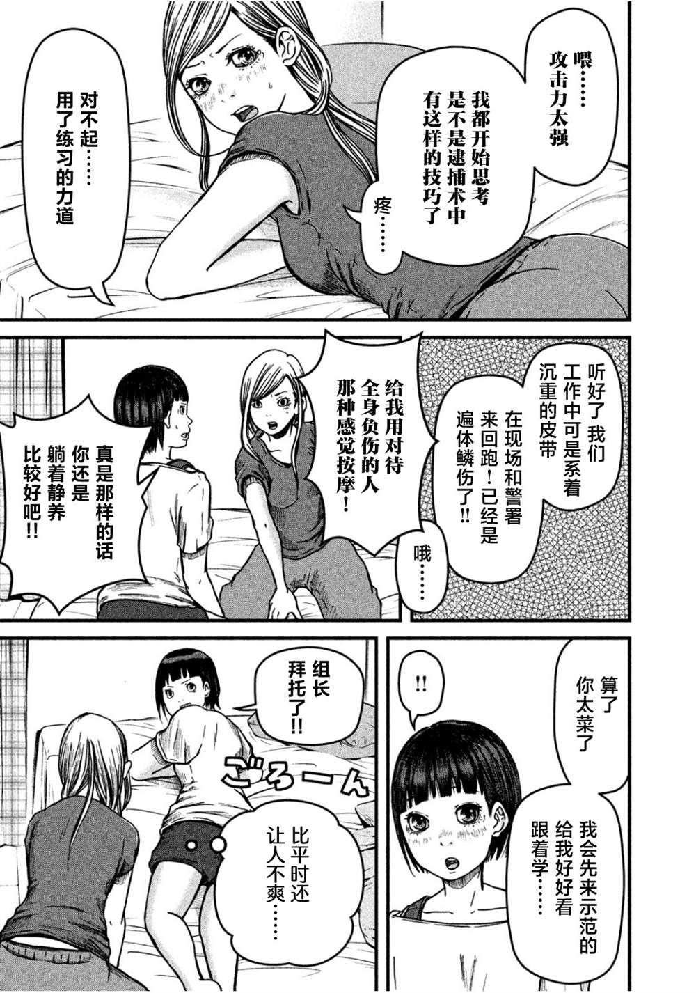 《巡警勤务～女警的反击》漫画最新章节第35话免费下拉式在线观看章节第【13】张图片