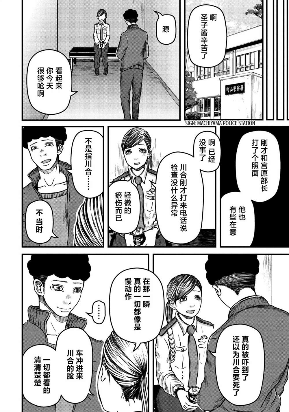 《巡警勤务～女警的反击》漫画最新章节第49话免费下拉式在线观看章节第【12】张图片