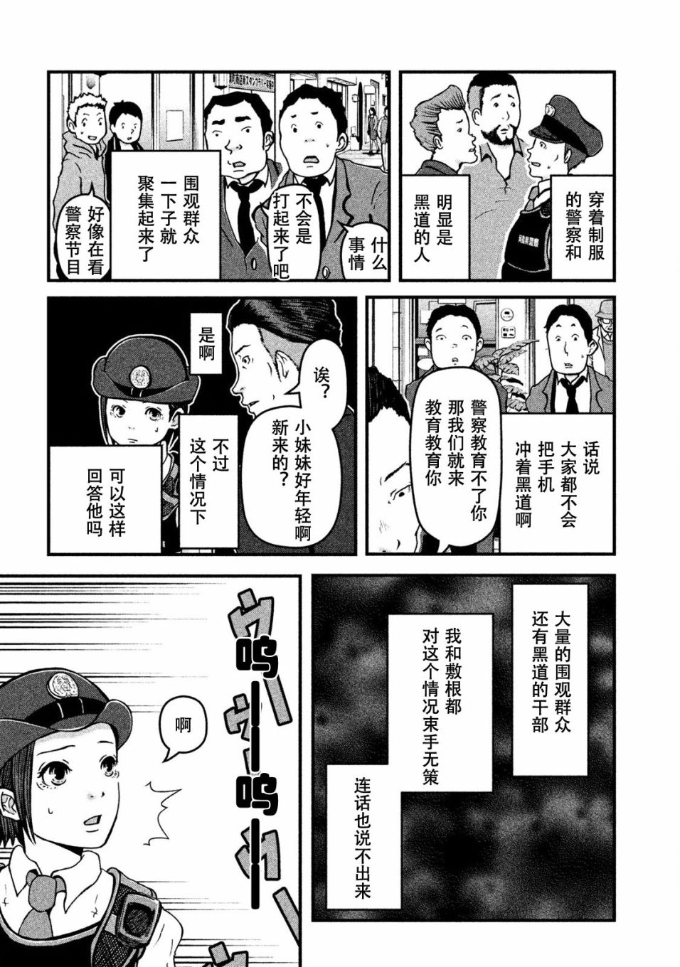 《巡警勤务～女警的反击》漫画最新章节第15话 正义的暴走免费下拉式在线观看章节第【9】张图片