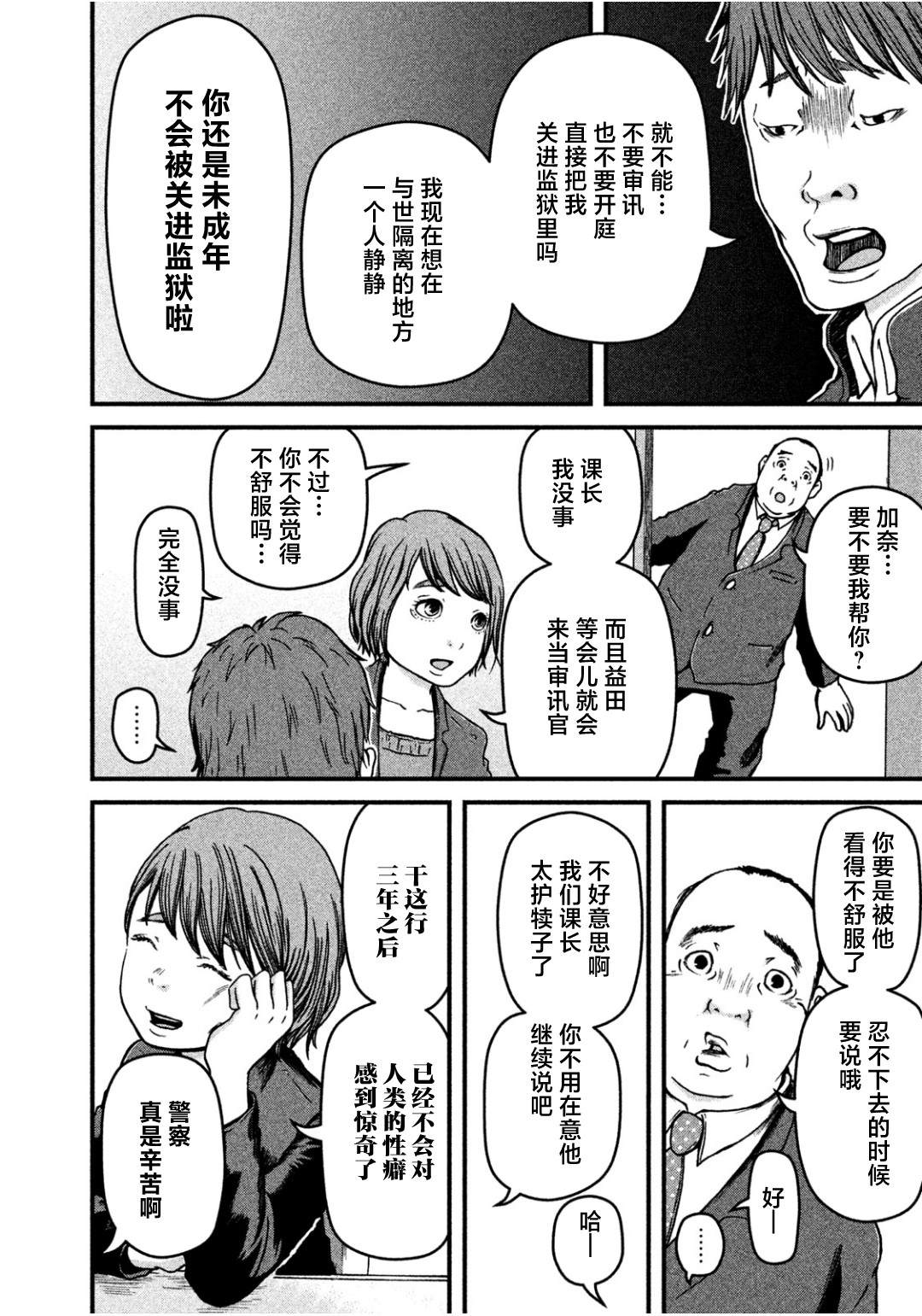 《巡警勤务～女警的反击》漫画最新章节第29话免费下拉式在线观看章节第【10】张图片