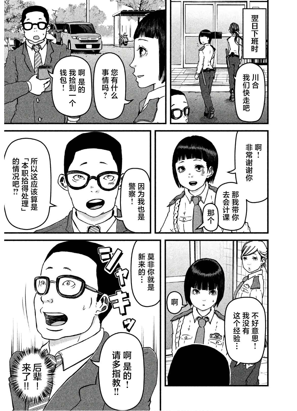 《巡警勤务～女警的反击》漫画最新章节第26话免费下拉式在线观看章节第【3】张图片