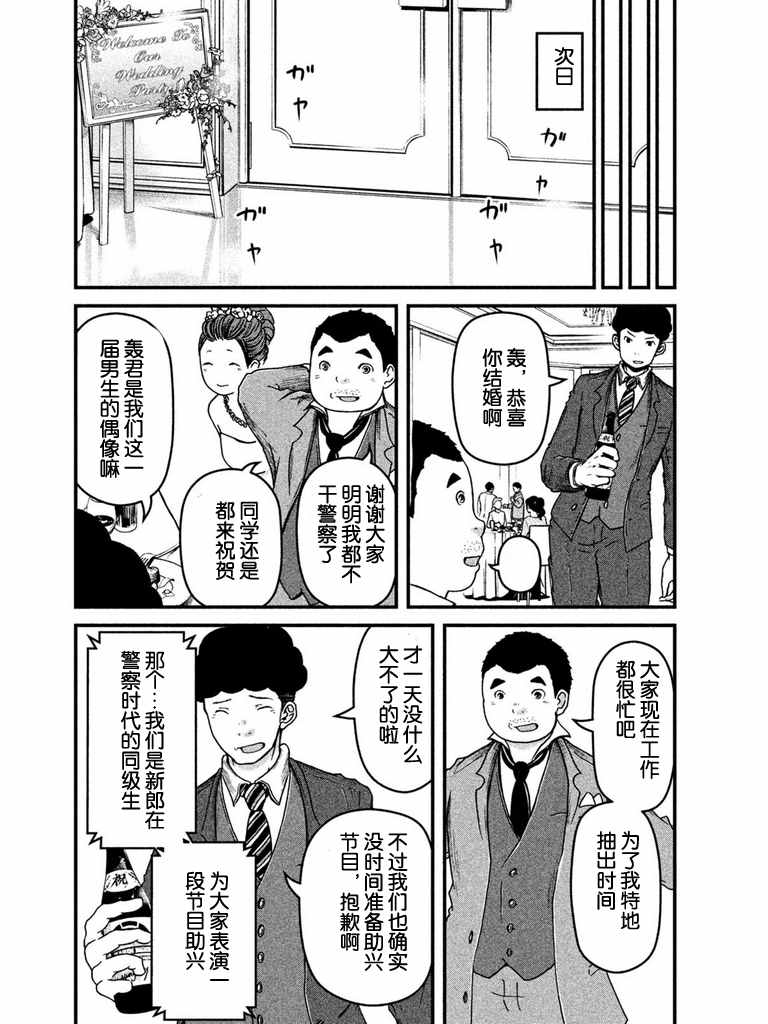 《巡警勤务～女警的反击》漫画最新章节第46话 职场欺凌免费下拉式在线观看章节第【15】张图片