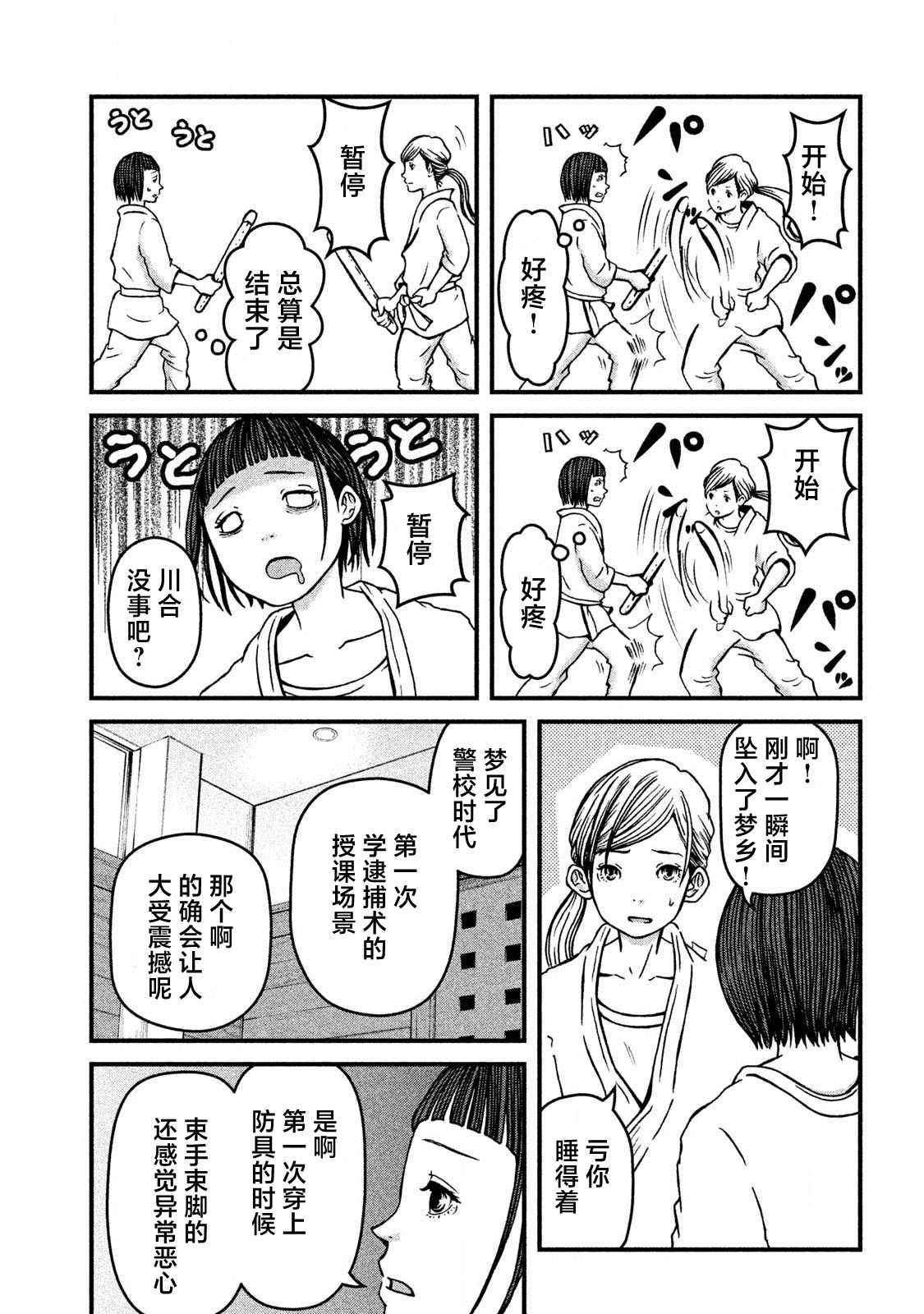 《巡警勤务～女警的反击》漫画最新章节第17话 逮捕术免费下拉式在线观看章节第【10】张图片