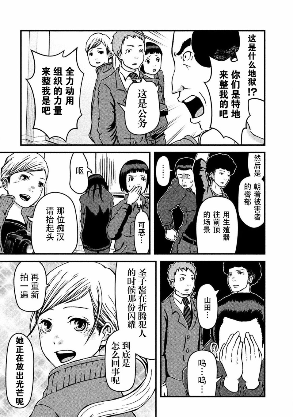 《巡警勤务～女警的反击》漫画最新章节第10话 VS.痴汉免费下拉式在线观看章节第【13】张图片