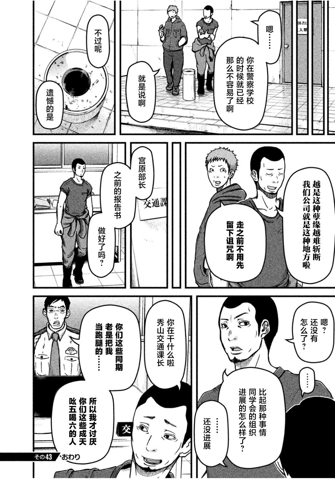 《巡警勤务～女警的反击》漫画最新章节第43话免费下拉式在线观看章节第【16】张图片