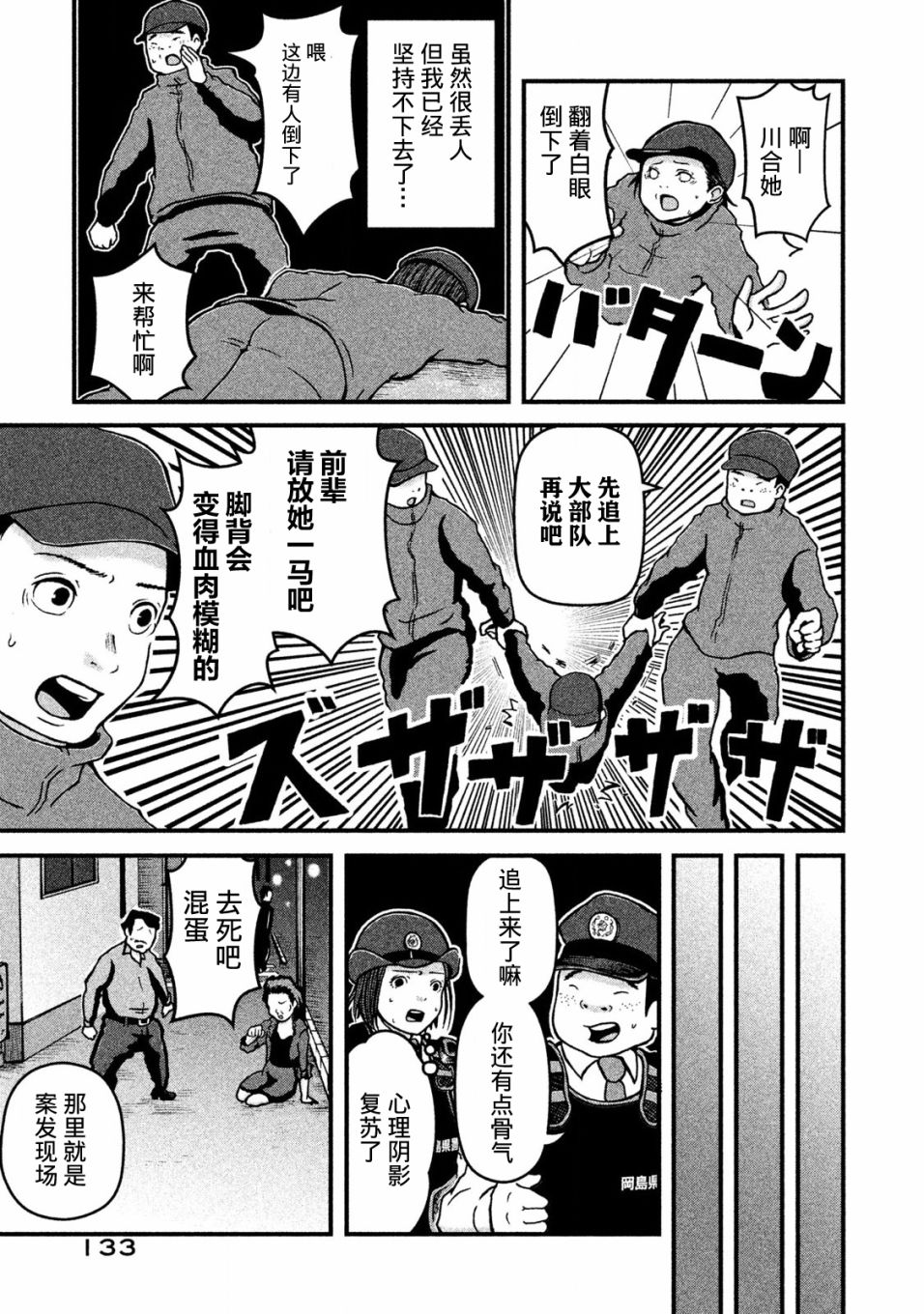 《巡警勤务～女警的反击》漫画最新章节第16话 肌肉傻瓜免费下拉式在线观看章节第【9】张图片