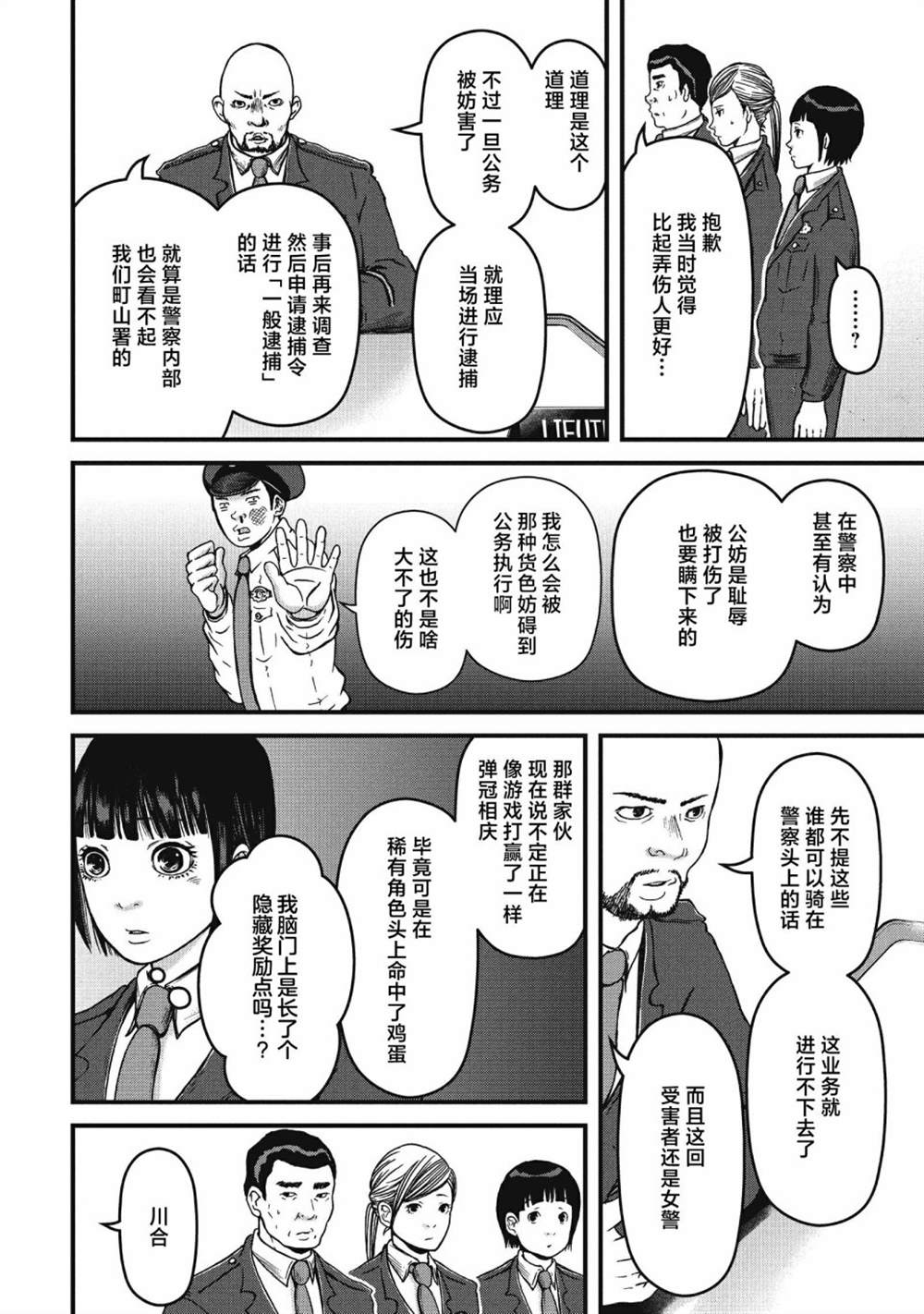 《巡警勤务～女警的反击》漫画最新章节第57话免费下拉式在线观看章节第【5】张图片