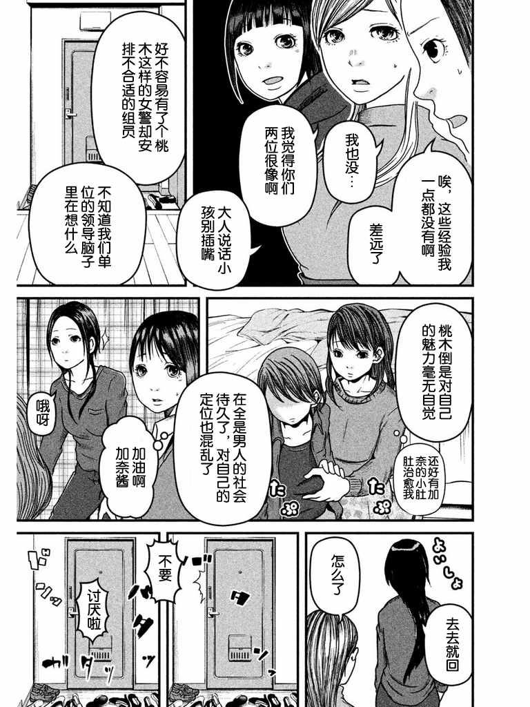 《巡警勤务～女警的反击》漫画最新章节第46话 职场欺凌免费下拉式在线观看章节第【11】张图片